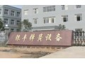 缙云县银丰弹簧设备制造有限公司 (1072播放)