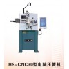 HS-CNC30型电脑压簧机