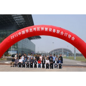 “聚能行”2012’中国华北地区弹簧设备联合订货会