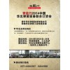 “聚能行”2014第三届中国华北弹簧设备联合订货会