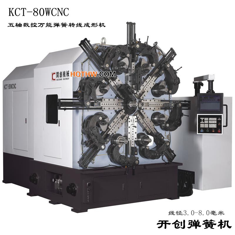 KCT-80W数控万能弹簧成形机