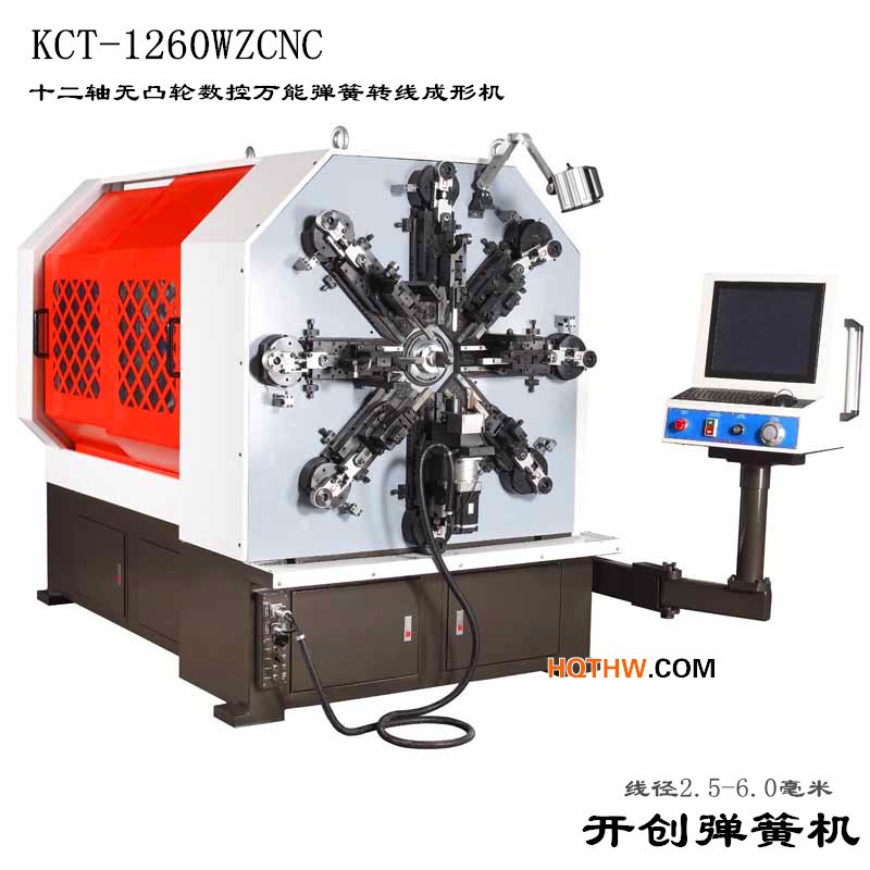 KCT-1260WZ无凸轮数控万能弹簧成形机