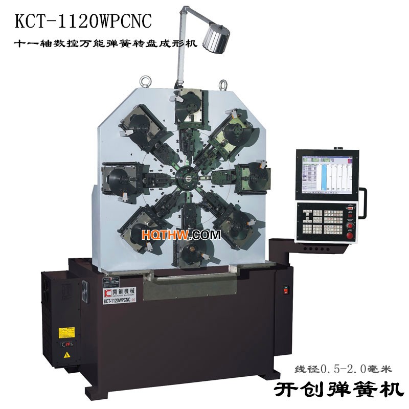 KCT-1120WP无凸轮数控万能弹簧成形机