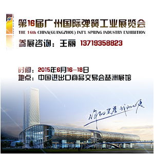 2015年第十六届广州国际弹簧工业展
