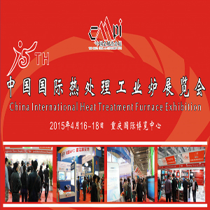 2015第十五届中国国际热处理工业炉展