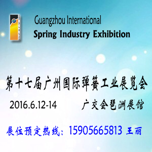 2016年第十七届广州国际弹簧工业展