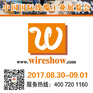 第十届中国国际线缆工业展览会
