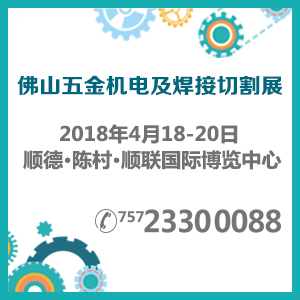 2018佛山五金机电及机械零配件展览会