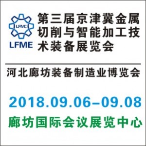 京津冀装备制造业博览会