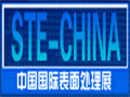 2018中国国际表面处理及涂料涂装展览会