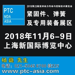 2018上海PTC亚洲国际动力传动与控制技术展览会