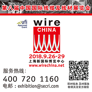 第八届中国国际线缆及线材展览会