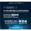 2026武汉国际智能工业及自动化技术展览会