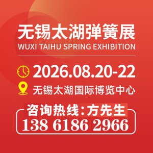无锡太湖国际线材制品、弹簧及加工设备展